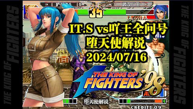 拳皇98中韩对抗吖王三问展现各路神操作，这实力对手根本招架不住