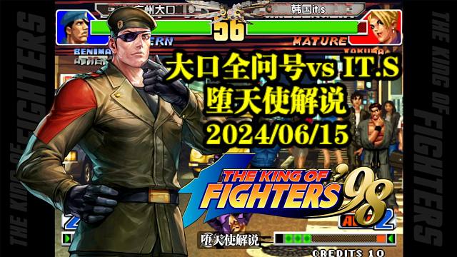 拳皇98中韩对抗赛，大口全问号血战韩国最强金家潘，场面火爆刺激