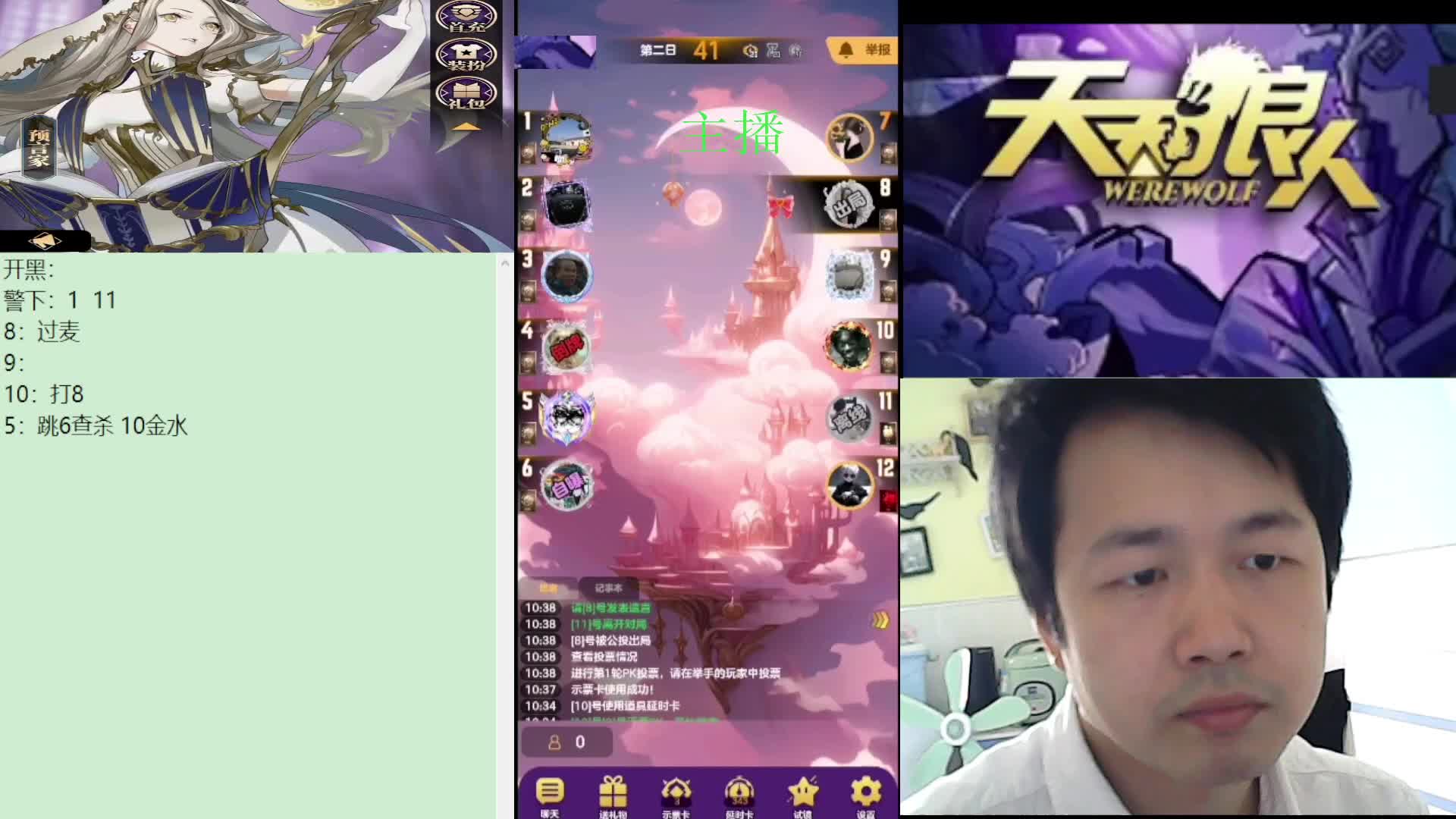 #天天狼人#子书清安-片段2