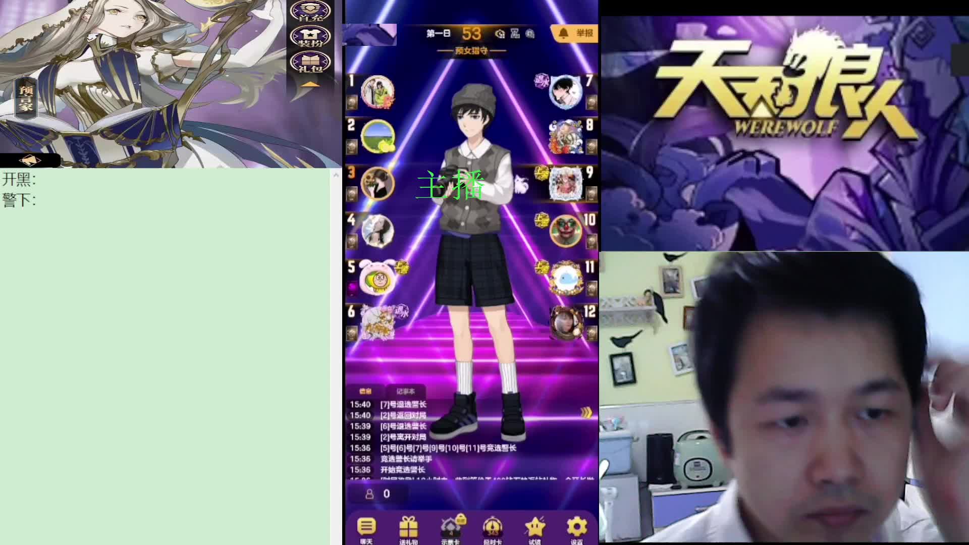 #天天狼人#子书清安-片段2