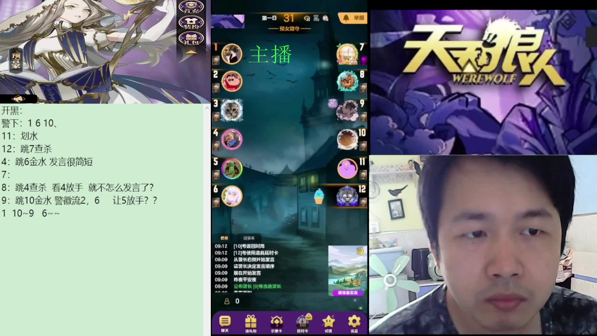 #天天狼人#子书清安-片段1