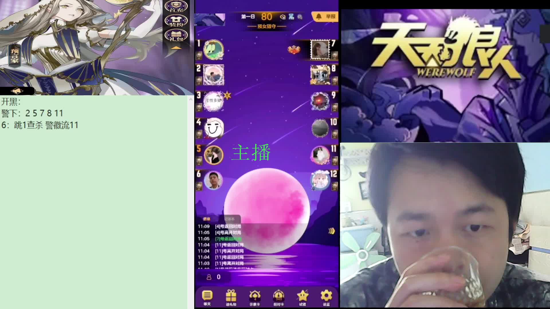 #天天狼人#子书清安-片段3