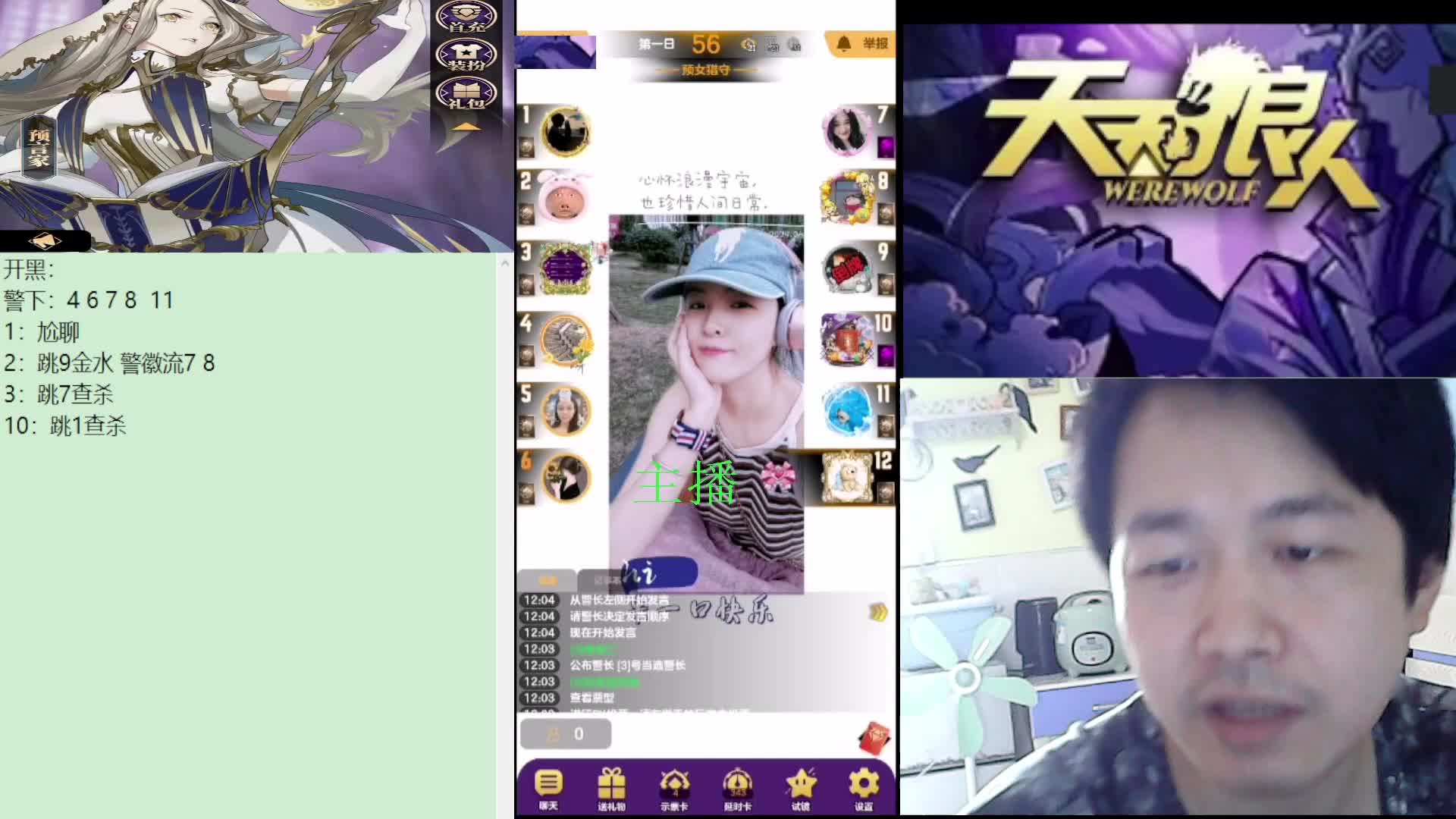 #天天狼人#子书清安-片段4