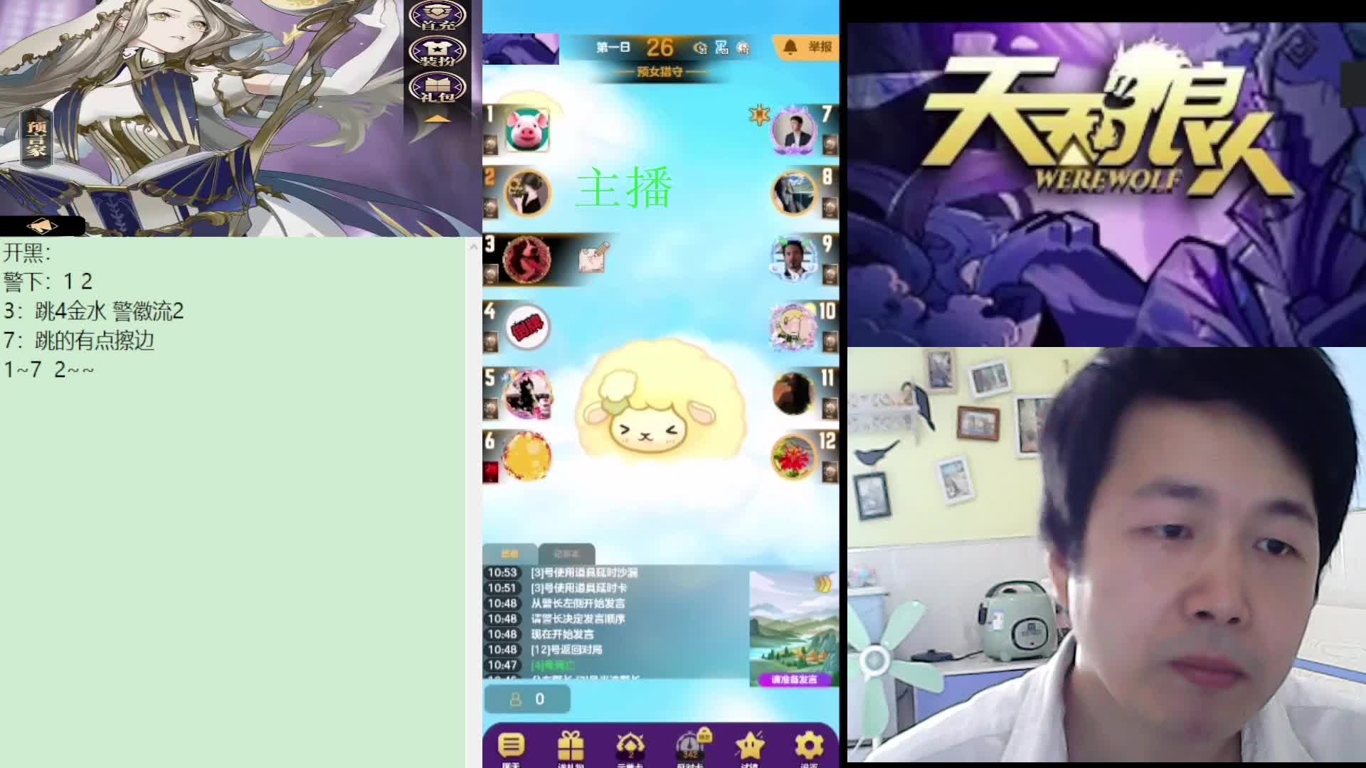 #天天狼人#子书清安-片段2