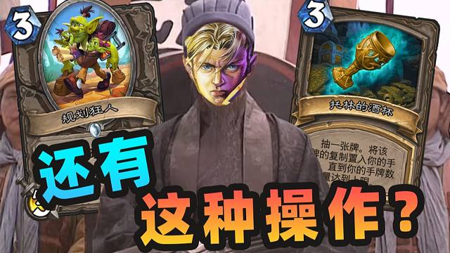 不是，这都被你防到了？【夏播炉石】