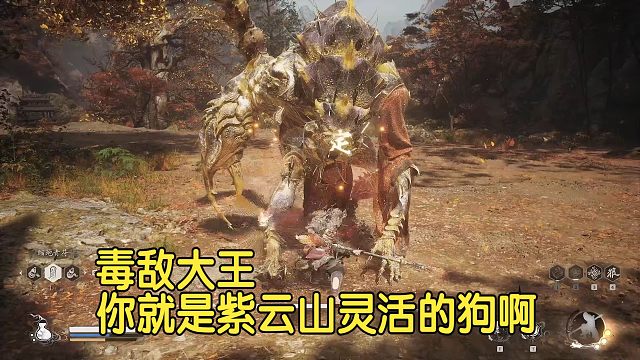 【黑神话悟空】毒敌大王，你不是蝎子，你是山里灵活的狗啊