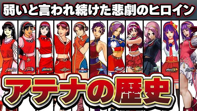 拳皇 | 超越时代觉醒的一代女主 | 雅典娜进化史（中文AI字幕）