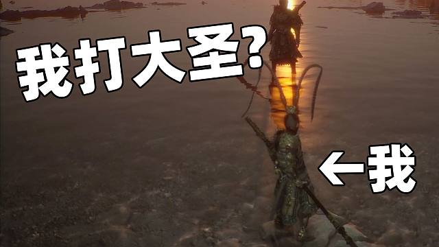 初见一周目隐藏结局一命杀大圣！