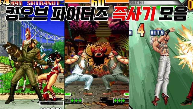 拳皇 KOF | 十割必杀合集