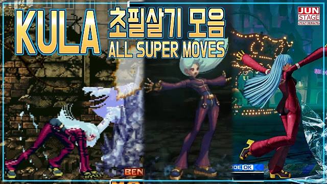 拳皇 | 库拉 全必杀技进化史