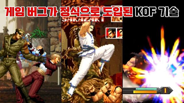 拳皇BUG | 但变成了官方超必杀 SNK骚操作