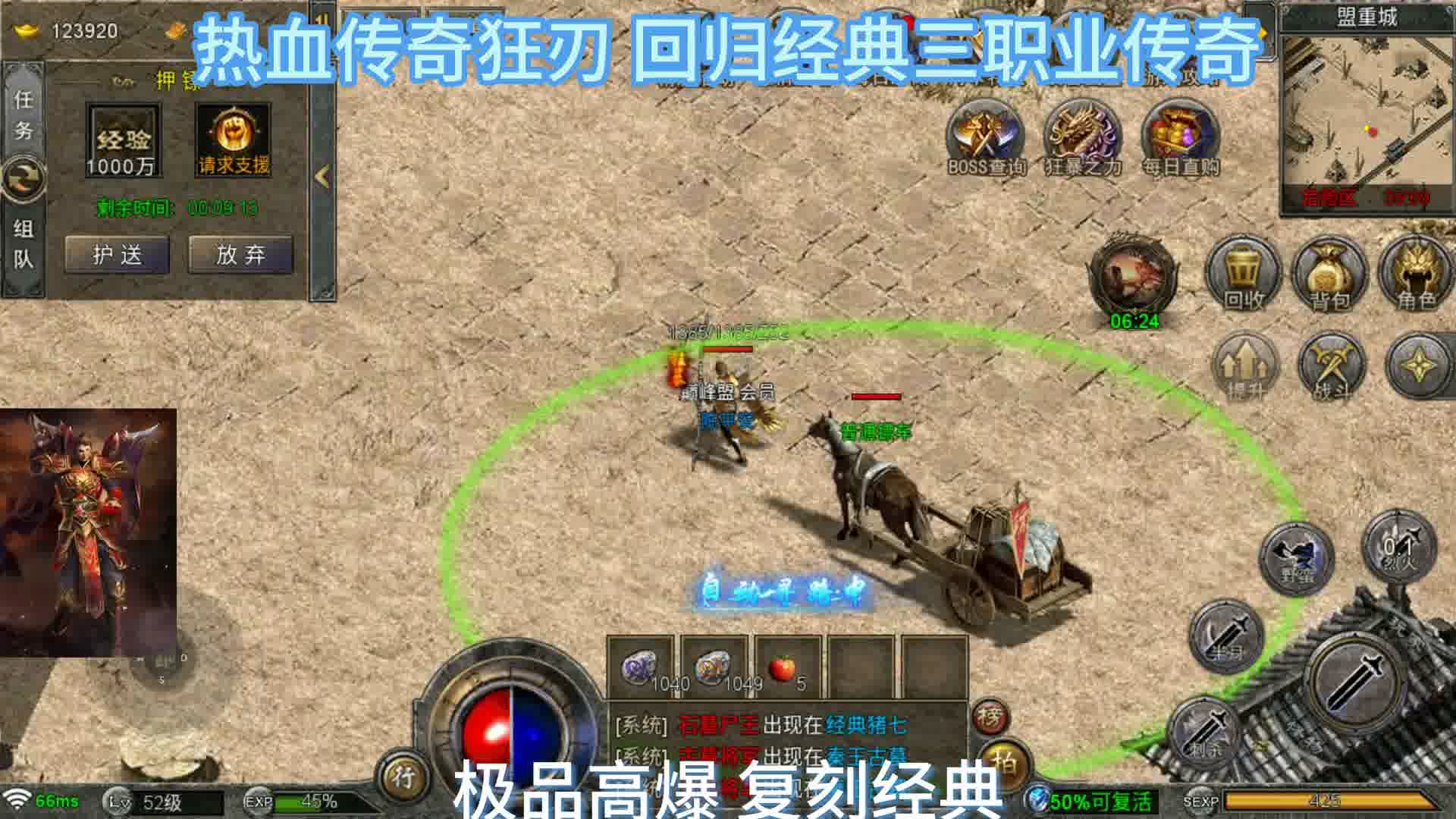 热血传奇狂刃 押镖护送镖车