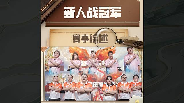 【JJ麻将冠军杯】赛前综述