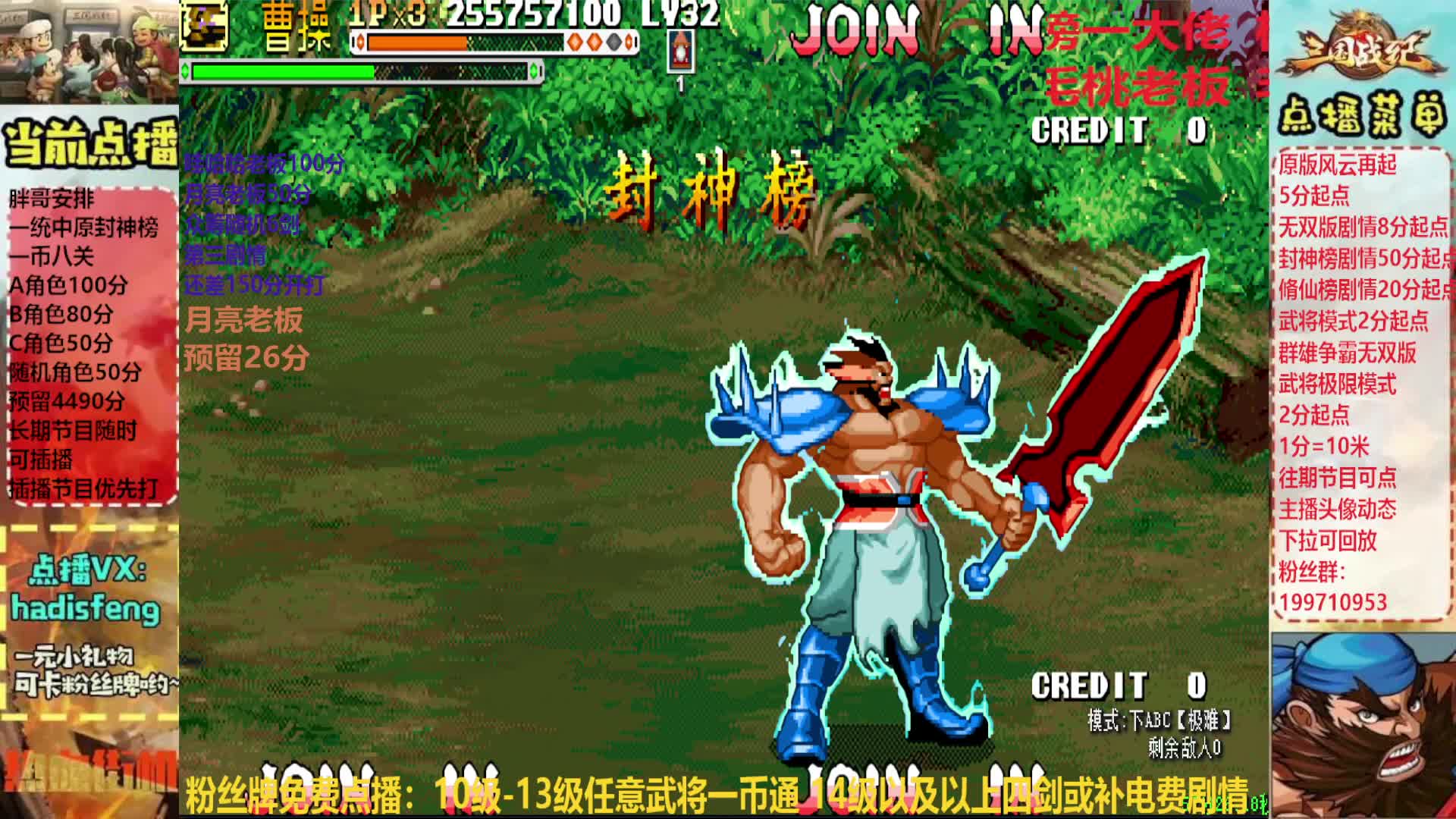 胖哥A曹操封神榜一币八关【中】