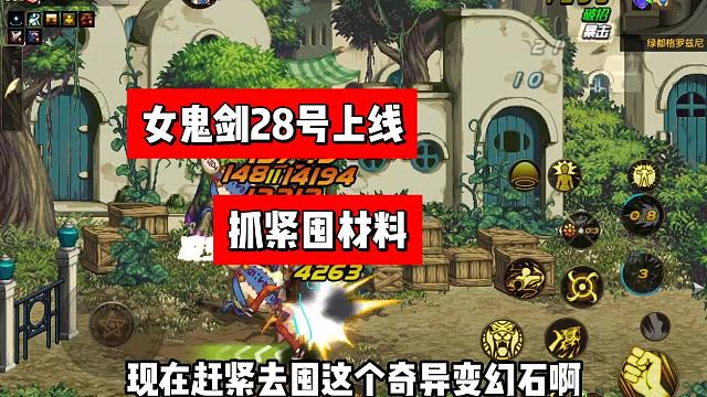 女鬼剑28号上线，抓紧囤材料