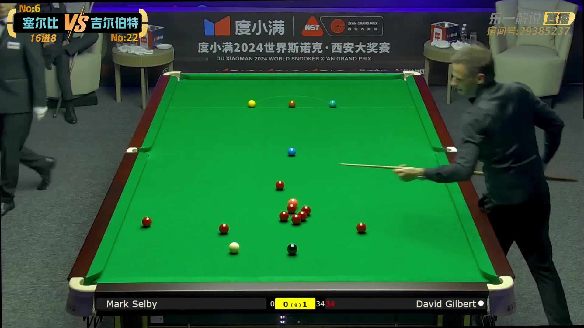 大卫·吉尔伯特vs马克·塞尔比   2024斯诺克西安大奖赛 乐一解说 上