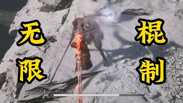 【黑神话】逆天bug，以吗蝼之躯比肩神明
