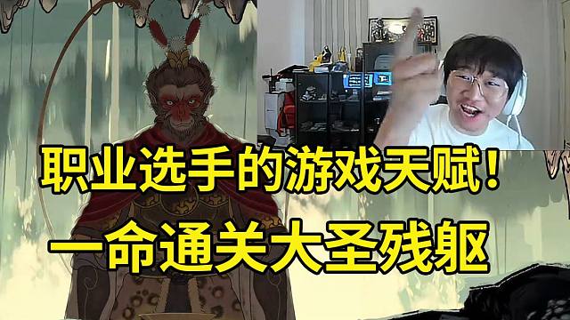 职业选手的游戏天赋！宁王一命通关大圣残躯并解锁隐藏结局：我一命过不得给我来个彩蛋？