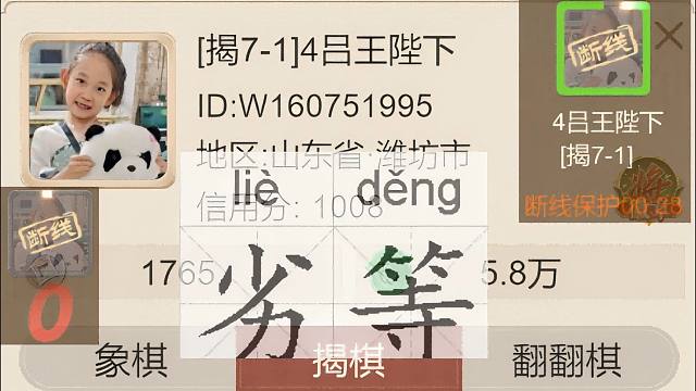 揭棋-断线勾系列-山东潍坊滴. 劣等懦夫.badplayer.头像是你女儿吧. 希望它不要想你这个劣