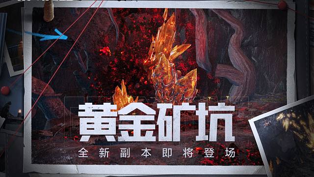 勘查黄金矿坑，一起来挖掘埋藏的秘密！