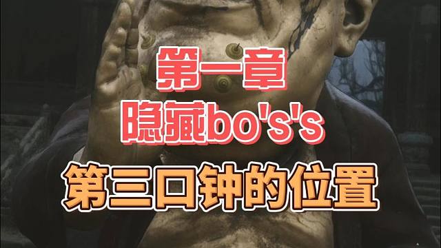 第三口钟的位置