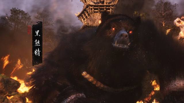 【黑神话悟空10】4分钟教你干掉Boss黑熊精