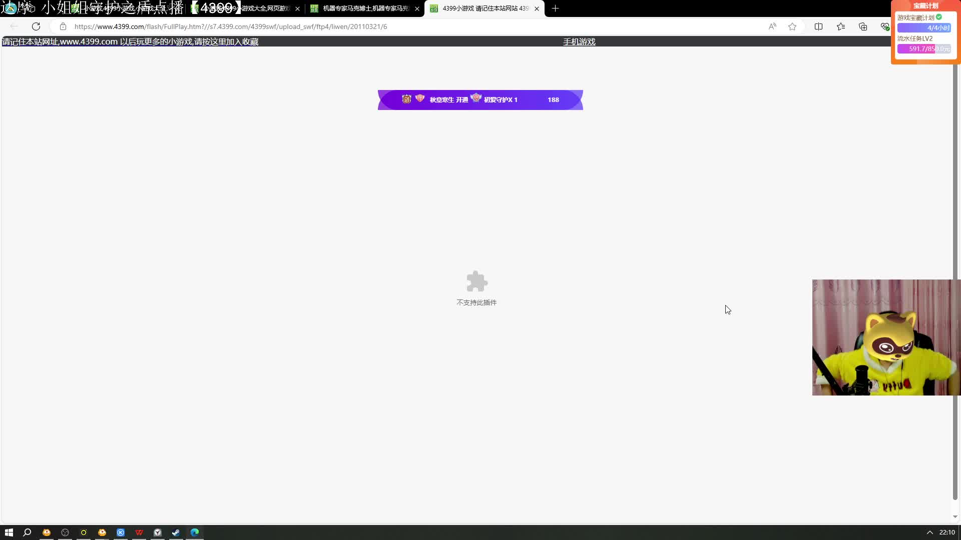 感谢  寒生老板开通的守护外加一枚芭蕉扇喔  嘿嘿嘿 V1守护尊贵的特权