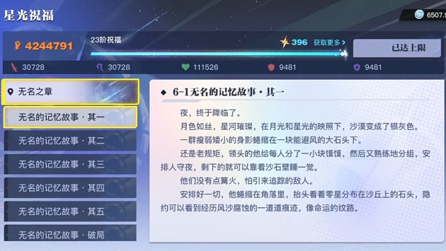 【星之破晓】星光线索：无名之章（明世隐）（24年7月测试版）