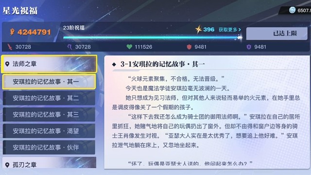 【星之破晓】星光线索：法师之章（安琪拉）（24年7月测试版）