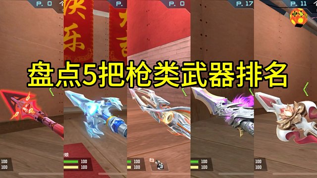 CF手游：盘点5把枪类武器排名！