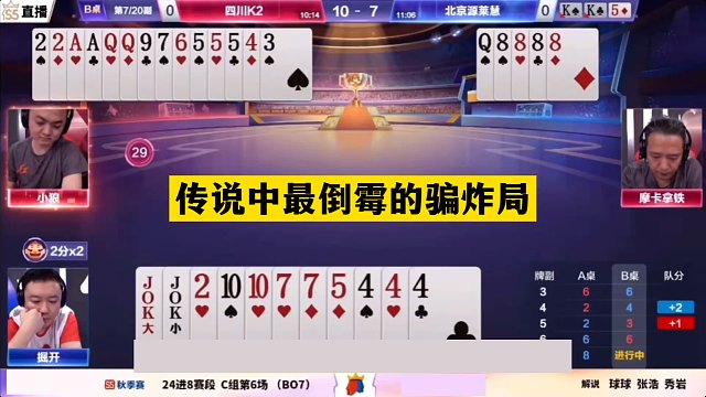 斗地主：传说中最倒霉的骗炸局！傻瓜牌撞上战力第一！掘开笑哭了