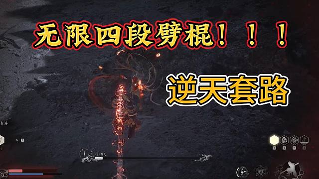 无限四段劈棍！【黑神话悟空】逆天套路无限重棍全程压制红孩儿及二阶段夜叉王