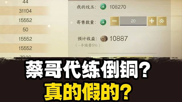 浮夸代练倒铜？真的假的