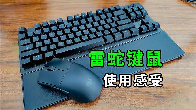 雷蛇猎魂光蛛V3PRO+毒蝰V3PRO无线鼠标使用体验