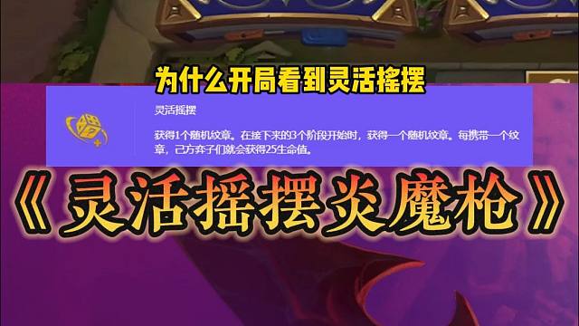 千分王者局上分新理解-灵活摇摆炎魔枪 #金铲铲之战魔法乱斗#金铲铲香水宝石#金铲铲之战三周年#金铲铲