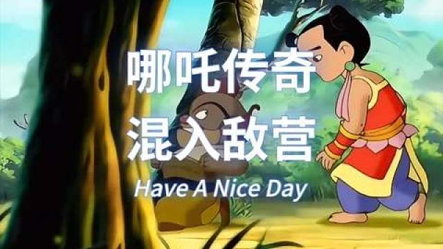 幽默配音：杨戬变身为花狐貂潜入敌阵