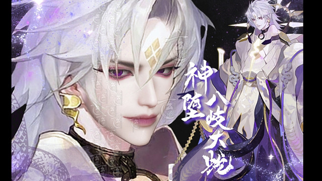 【逆水寒手游限免】神堕八岐大蛇头像仿捏