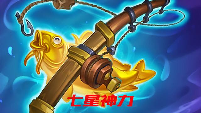 【酒馆战棋】七星质量卡