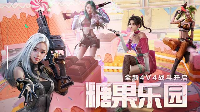 歼灭模式再添新地图，糖果乐园于8月29日心动开园！