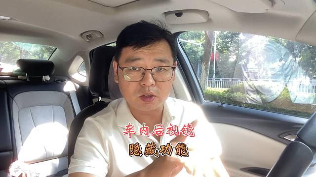 车内后视镜的隐藏功能，新手司机要记住，有效提高行车安全