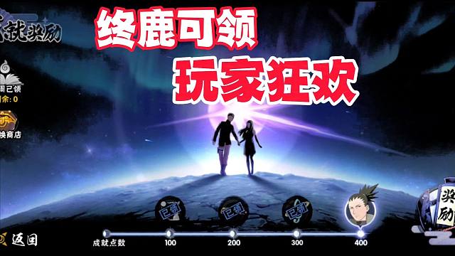 最终章鹿丸可以领了，本周是所有火影玩家的狂欢