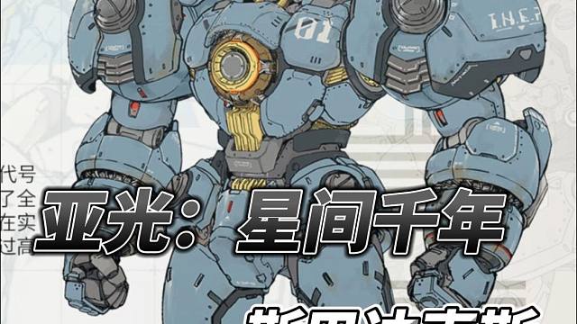 亚光 斯巴达克斯