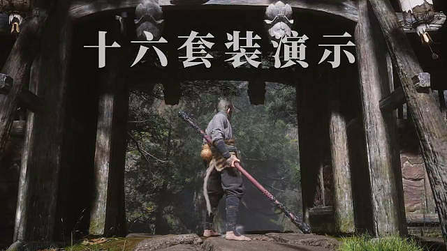 黑神话·悟空里的孙悟空16套装演示，哪套最帅？