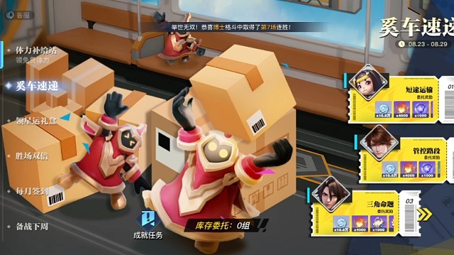 【星之破晓】活动：奚车速递（第一组）