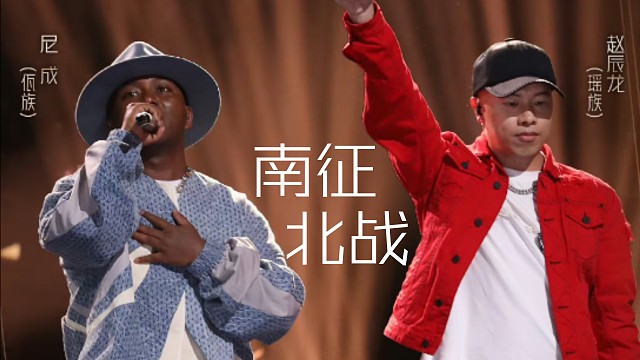 南征北战《骄傲的少年》【乐在其中＋中国好歌曲】