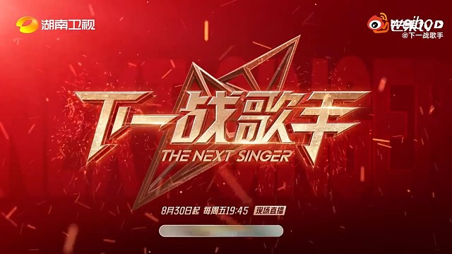 《下一站歌手》官宣定档，疑似那英凡希亚为被挑战的标杆歌手！