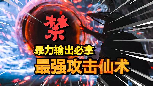 【黑神话悟空】伤害爆炸！第三关超强法术与隐藏BOSS翠笠武师支线！开启嗜血术的禁字决获取攻略！