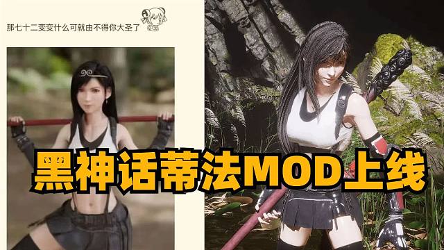 黑神话蒂法MOD上线，IGN发文介绍西游记，魔法门之英雄无敌新作公布