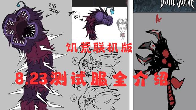 巨型蠕虫！吸血大斧！功夫兔王！「饥荒测试服」8.23更新超详细介绍！