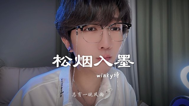 【松烟入墨】古风还是老的好